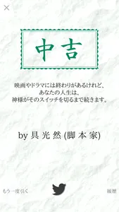 巫女っちゃけん。おみくじ screenshot 1