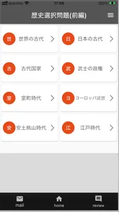 中学歴史選択問題 前編 screenshot 0