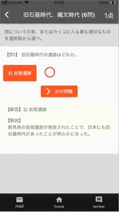 中学歴史選択問題 前編 screenshot 1