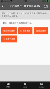 中学歴史選択問題 前編 screenshot 2