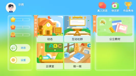 卓越E学堂 screenshot 0