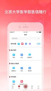 医信随行 screenshot 1