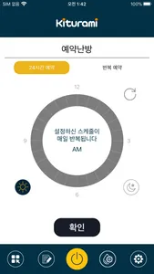 귀뚜라미보일러 IoT 매니저 screenshot 1