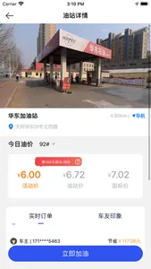 叮当加油 screenshot 1