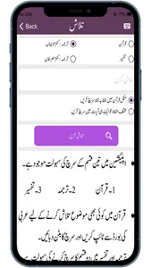 Sirat ul Jinan AlQuran Tafseer screenshot 6