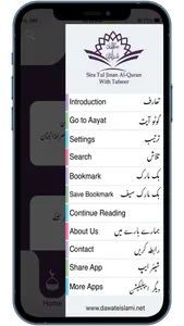 Sirat ul Jinan AlQuran Tafseer screenshot 7