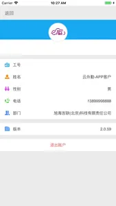 云外勤 screenshot 3