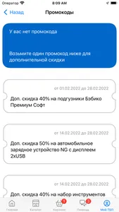 ТБП - товар без переплат screenshot 5