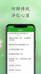 Minghui Radio screenshot 2