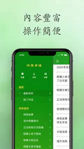 Minghui Radio screenshot 3