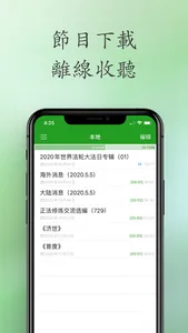 Minghui Radio screenshot 4