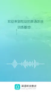 慧听说 screenshot 5