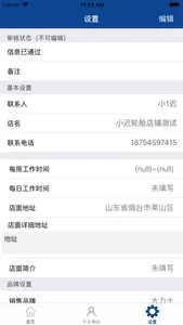 零售店 screenshot 3