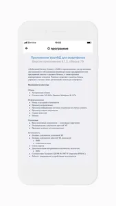 Урал ФД для смартфона screenshot 4