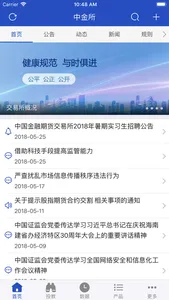 中金所-中国金融期货交易所官方应用 screenshot 0