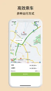 叮功出行 screenshot 1