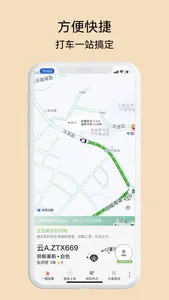 叮功出行 screenshot 2