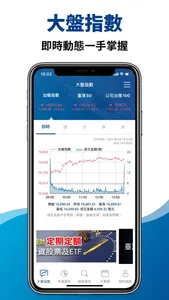 臺灣證券交易所 NEW screenshot 2