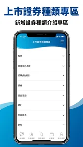 臺灣證券交易所 NEW screenshot 4