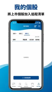 臺灣證券交易所 NEW screenshot 6