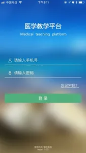 医学教学平台 screenshot 2