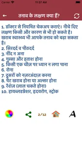 Anti Stress Hindi - No Tension screenshot 3