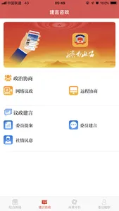 济南政协 screenshot 2