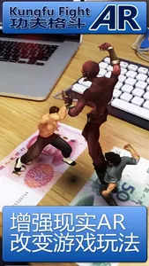 Kungfu Fight AR screenshot 0