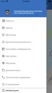 ГИС РО screenshot 0