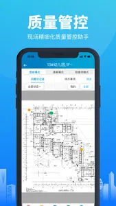 工程管理-好工程,用智建云 screenshot 2