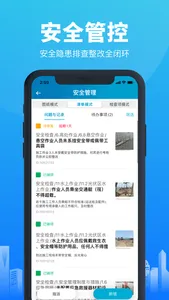 工程管理-好工程,用智建云 screenshot 3