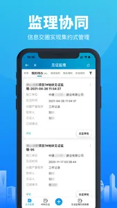 工程管理-好工程,用智建云 screenshot 5