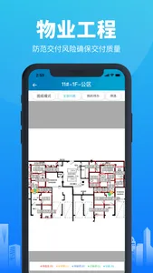 工程管理-好工程,用智建云 screenshot 6