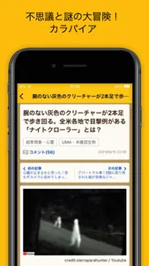 カラパイア｜オカルト・サブカルなら screenshot 2