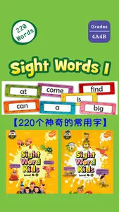 Sight Words 4A4B -220个神奇的常用字 screenshot 0