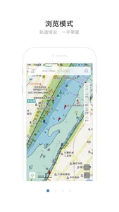 长江航道图-船员船企必备工具 screenshot 1