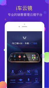 i车云商 screenshot 0