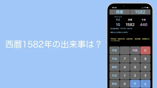 年号電卓Plus screenshot 1