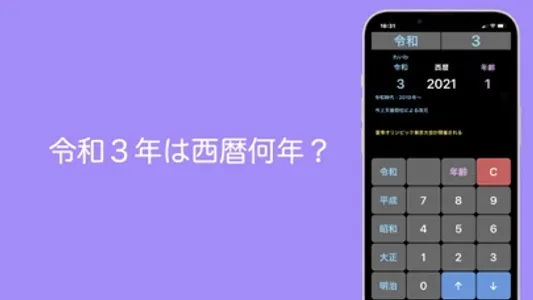 年号電卓Plus screenshot 2