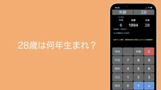 年号電卓Plus screenshot 4