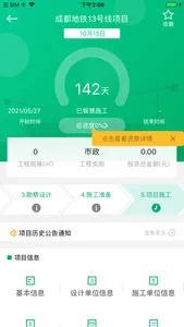 建易通 screenshot 1