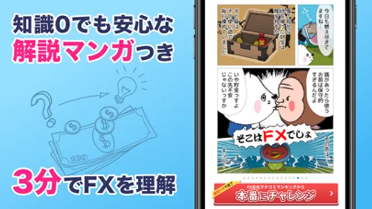 FXなび-デモトレードと本格FXチャートの投資ゲーム screenshot 1