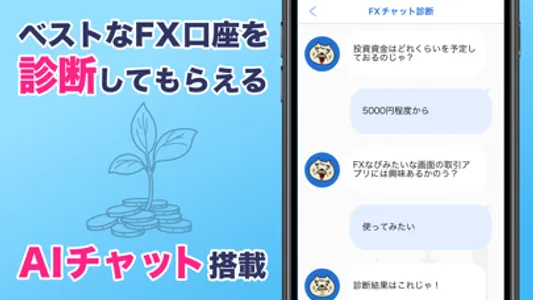 FXなび-デモトレードと本格FXチャートの投資ゲーム screenshot 6