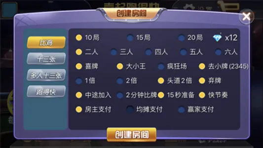 壹起跑得快-大吉大利今晚比鸡 screenshot 1