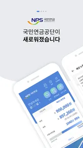 내 곁에 국민연금 screenshot 0