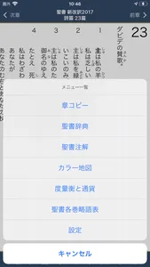 聖書 新改訳2017 screenshot 3