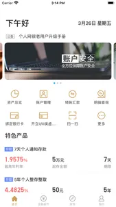 仁怀蒙银村镇银行 screenshot 0