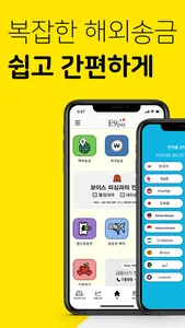 E9PAY - 이나인페이, 해외송금 screenshot 0