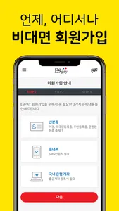 E9PAY - 이나인페이, 해외송금 screenshot 2