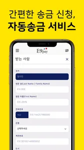 E9PAY - 이나인페이, 해외송금 screenshot 3